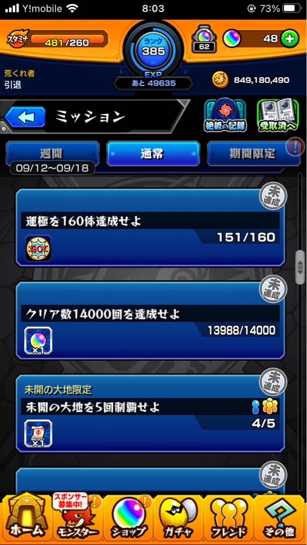 モンスト引退　通算ログイン2329日
