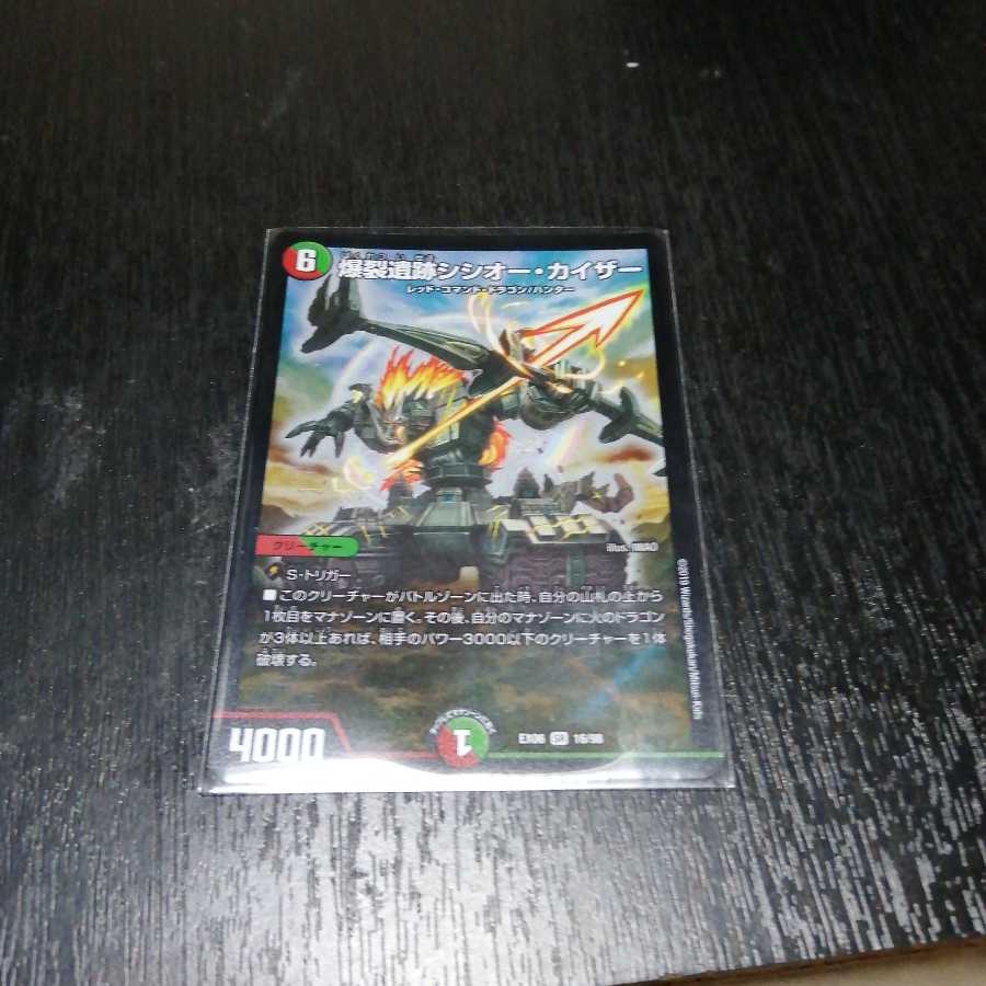 爆裂遺跡シシオーカイザー 1枚