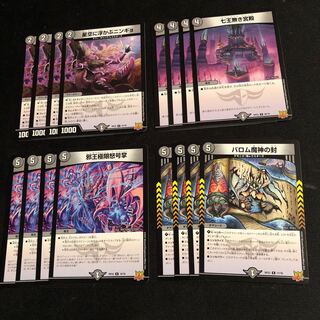 Ningyo in the Starry Sky, Palace of the Seven Kings without Palace, Extreme Rage Palm of the Evil King, Barom Demon God