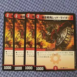 即日発送　レッドライダーズ