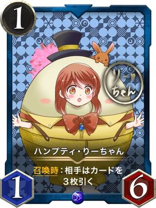 ハンプティりーちゃん