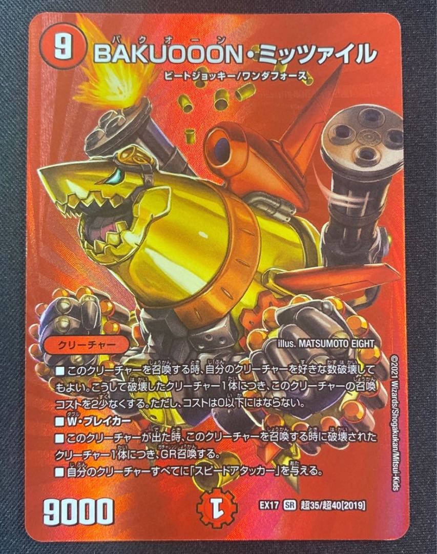 〈Lowest price for 1 piece〉BAKUOOON・Mitzvahil SR Psychic35/Psychic40[2019].