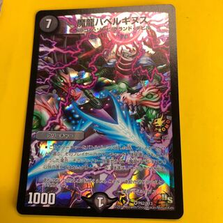 魔龍バベルギヌス プロモ