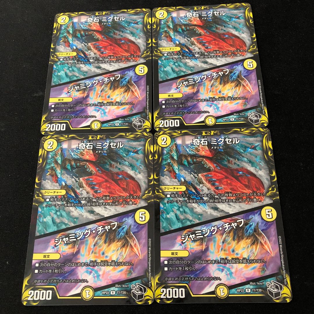 Odd Stone Mixel｜Jamming Chaff (20th Black Treasure) R-foil T7/T20