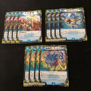 Ten, Two, God, Rider, Wave Wave, Heresy Sink, Onikamasu