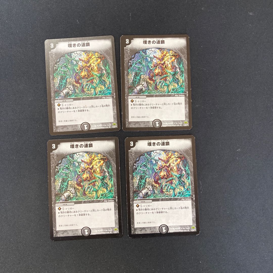 DM Chain of Sorrows, rare, set of 4 (2)