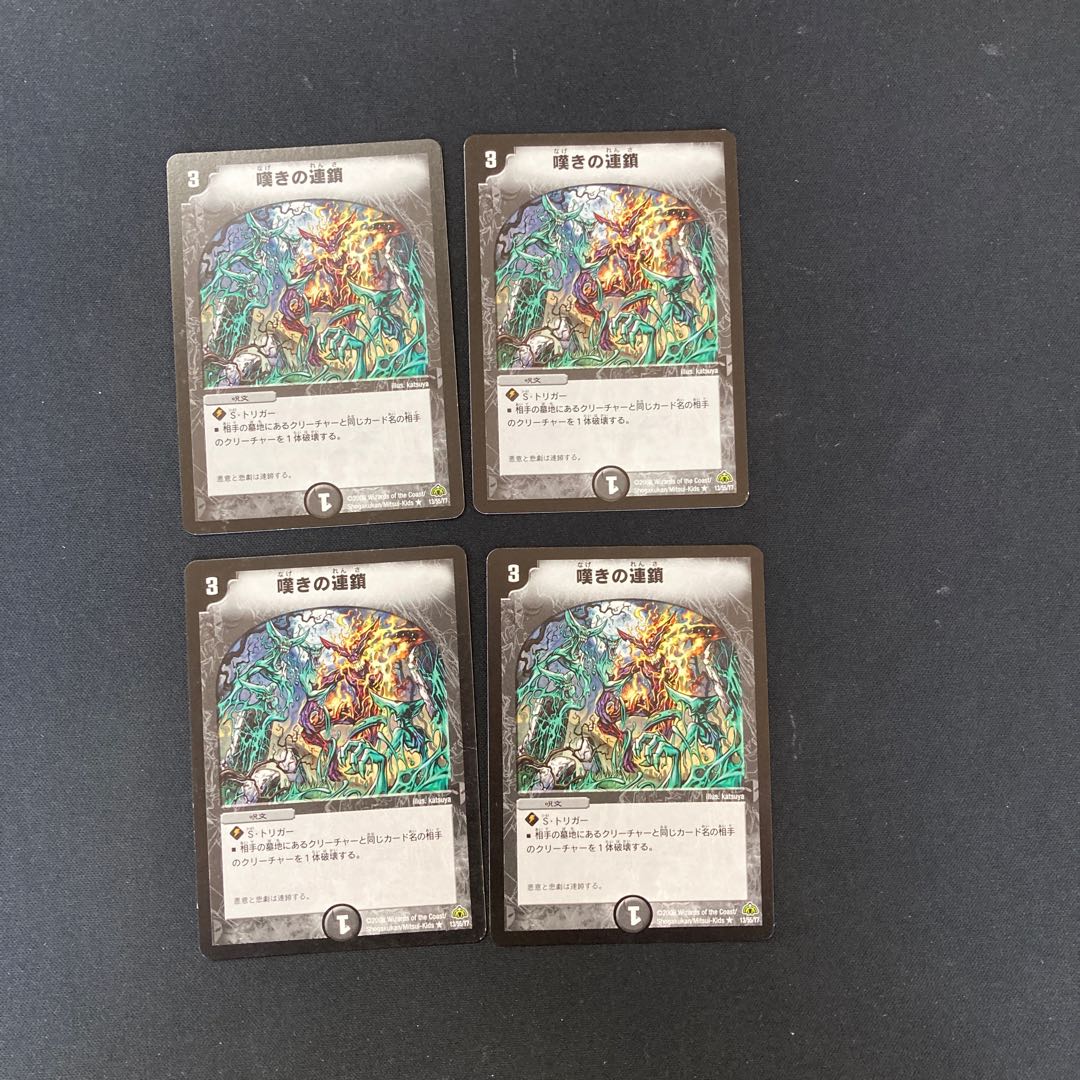 DM Chain of Sorrows, rare, set of 4 (iii)