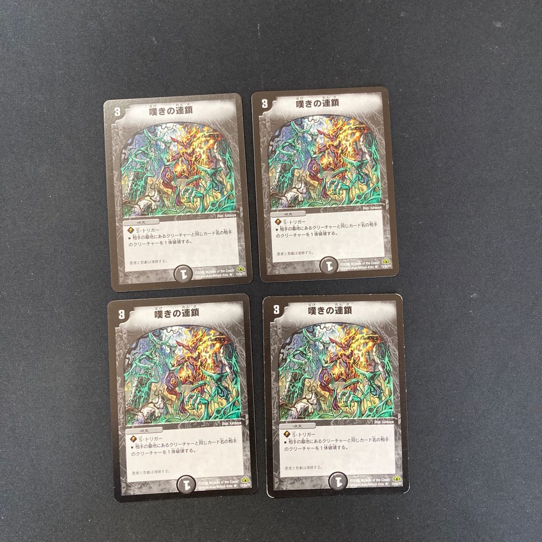 DM Chain of Sorrows, rare, set of 4 (4)