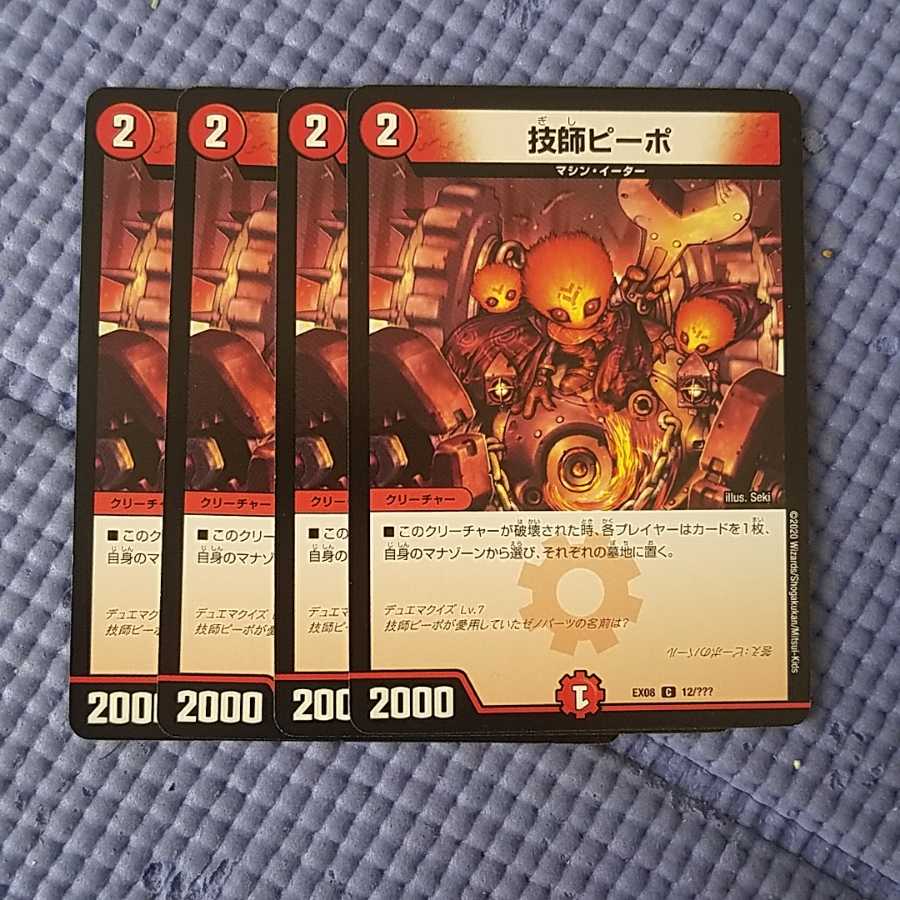 即日発送 技師ピーポ 4枚セット