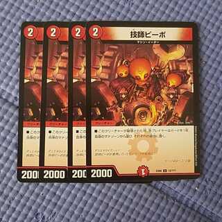 即日発送　技師ピーポ　4枚セット