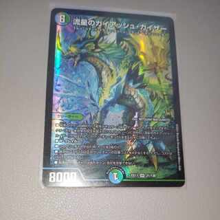 Meteor Gaiach Kaiser SR 21/138 1 copy