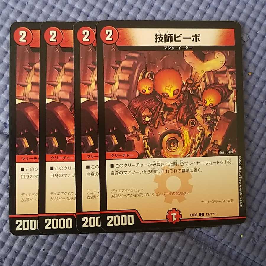 即日発送 技師ピーポ 4枚セット