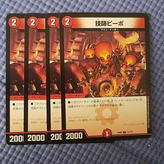 即日発送　技師ピーポ　4枚セット