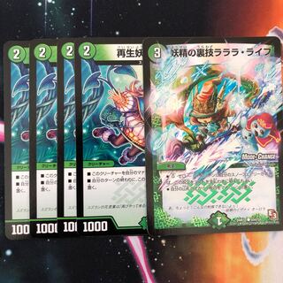 再生妖精スズラン4枚、ラララライフ