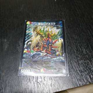 龍仙ロマネスク