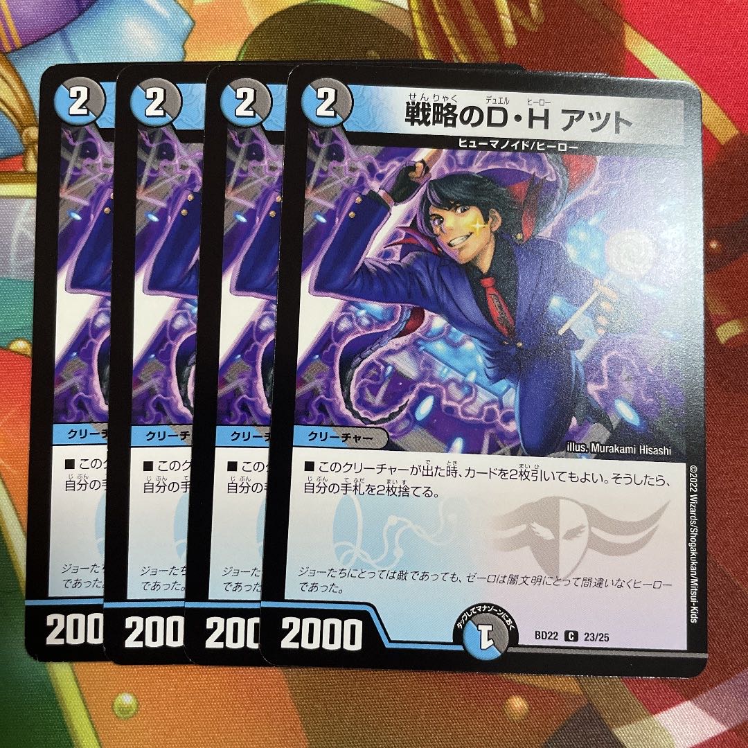 D.H. Atzutto C 23/25 4 sheets of strategy