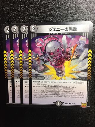 ジェニーの黒像