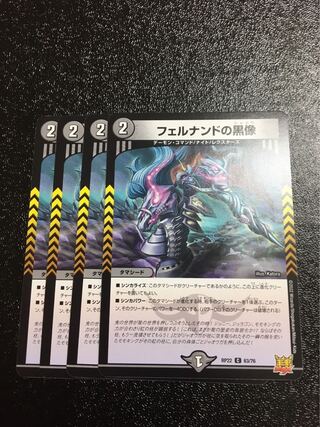 フェルナンドの黒像