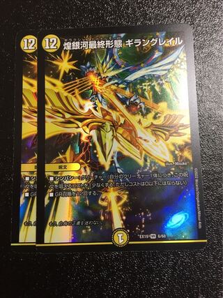 Giran Grail, the final form of the shimmering galaxy