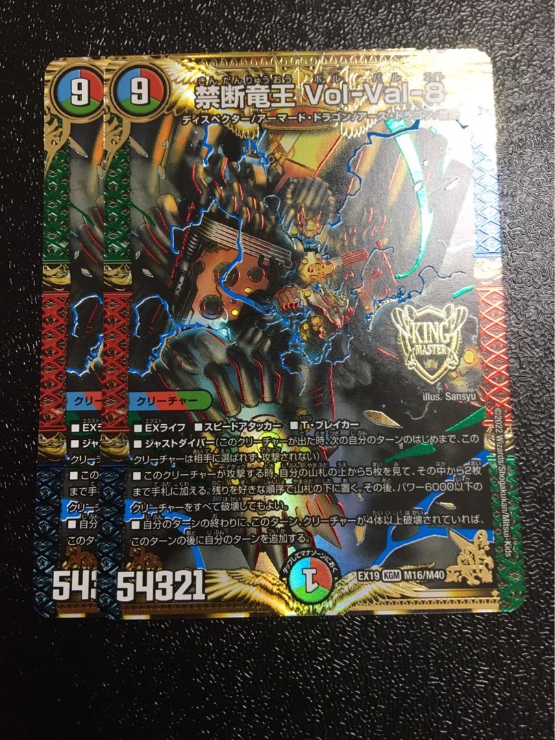 Forbidden Dragon King Vol-Val-8