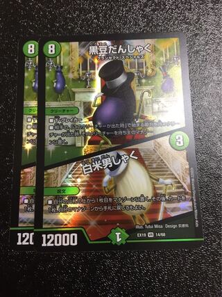 Black Bean Danshaku｜White Rice Danshaku