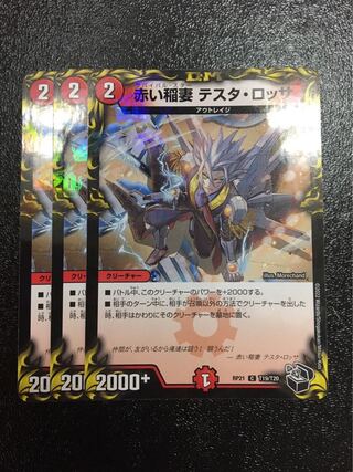 Red Lightning Bolt Testa Rossa