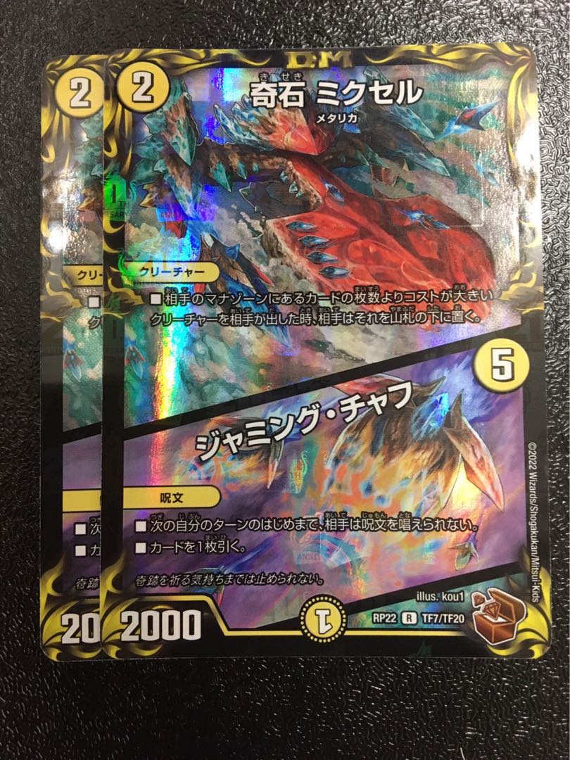 Odd Stone Mixel｜Jamming Chaff (20th Copper Treasure) R-foil TF7/TF20