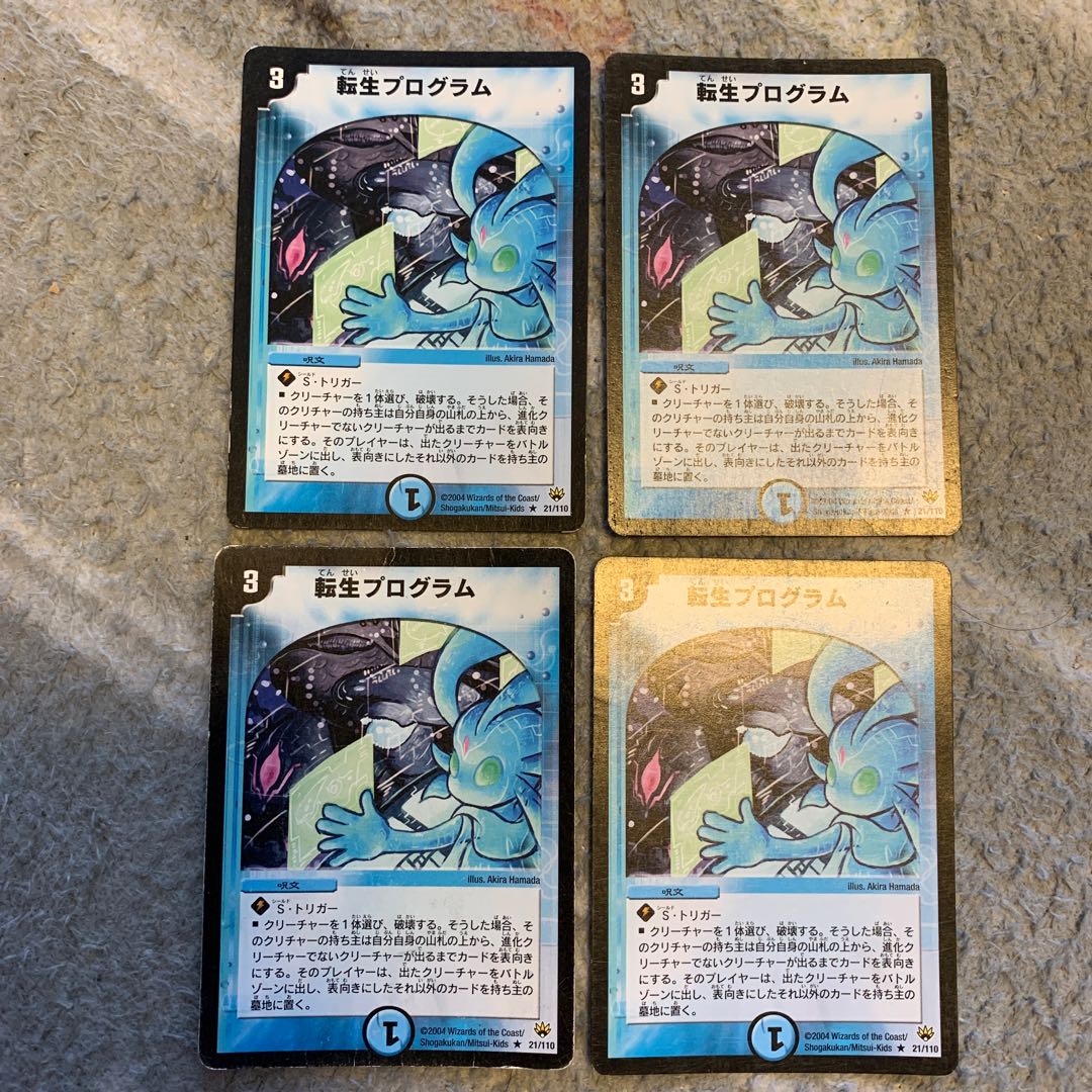 転生プログラム 初期統一