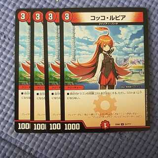 即日発送　コッコルピア　4枚セット