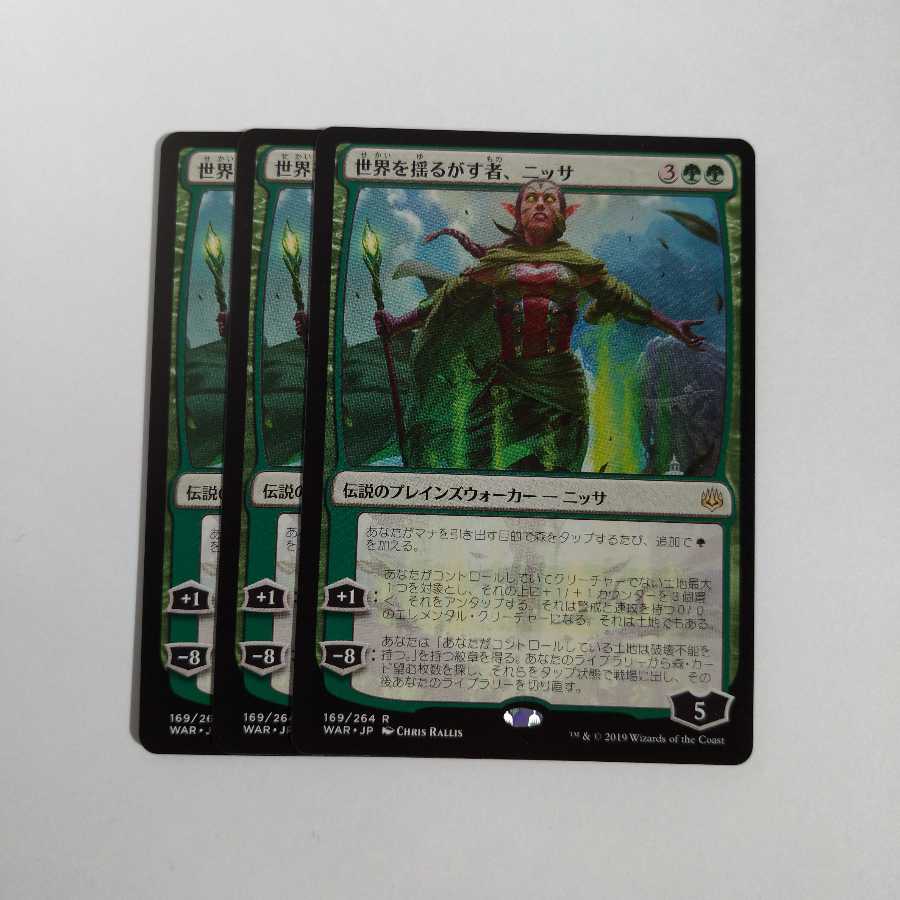 世界を揺るがす者、ニッサ 3枚
