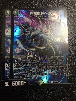 Extreme Dragon God Hevy