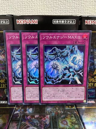 遊戯王スタジオ 787 ソウルエナジーMAX!! スーパーレア3枚