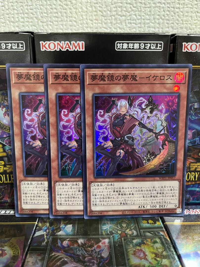 遊戯王スタジオ 788 夢魔鏡の夢魔-イケロス スーパーレア3枚