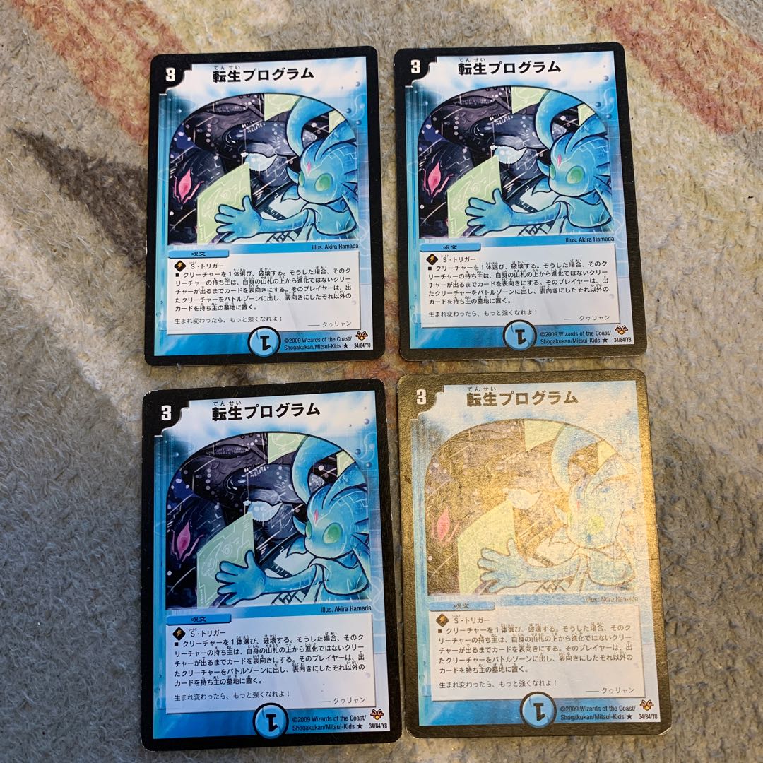 転生プログラム 統一