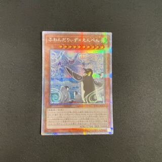 遊戯王　ふわんだりぃずえんぺん【プリズマティックシークレット】BODE-JP017