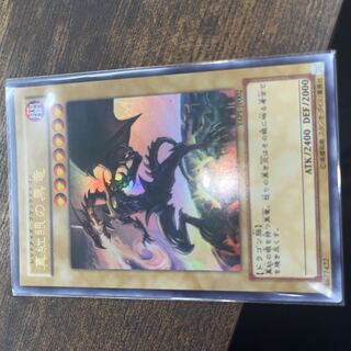Red-Eyes Black Dragon Ultra Rare JP002