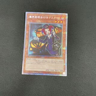 Yu-Gi-Oh Tour Guide From the Underworld [Prismatic Secret] PAC1-JP019