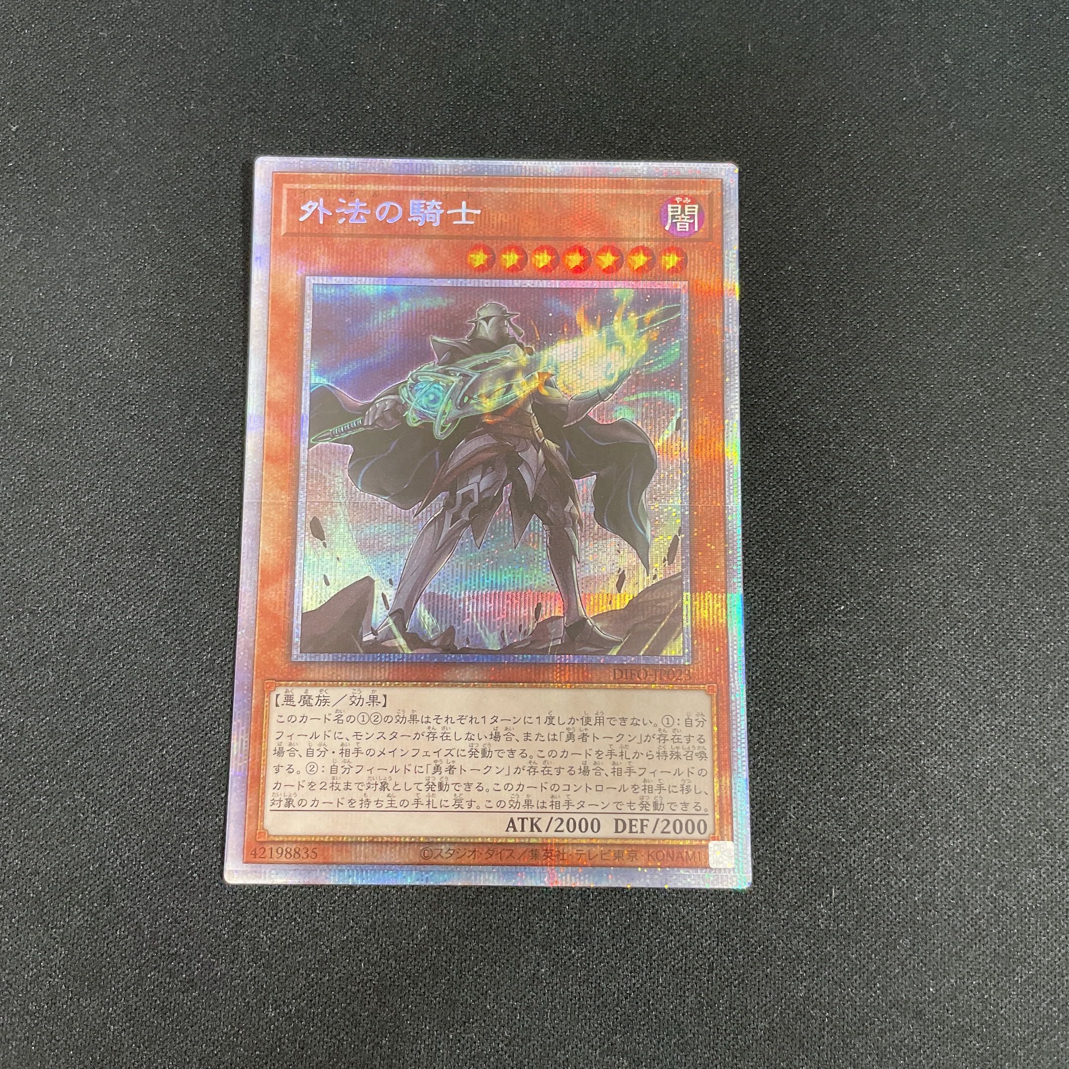Yu-Gi-Oh, Knight of Outer Law [Prismatic Secret] DIFO-JP023