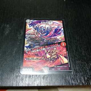 メルゲ否男 1枚