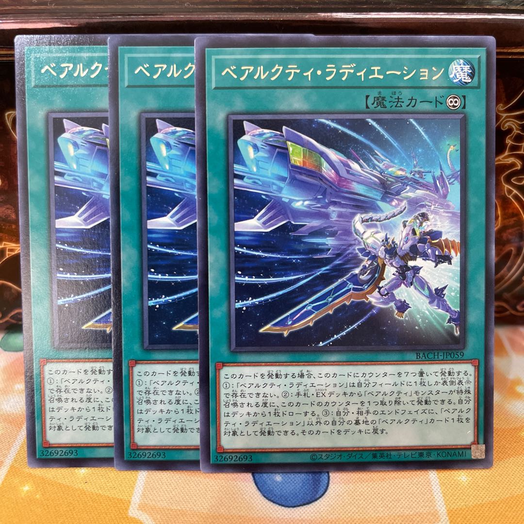 No.1053 P shop Béarcti Radiation [Rare].