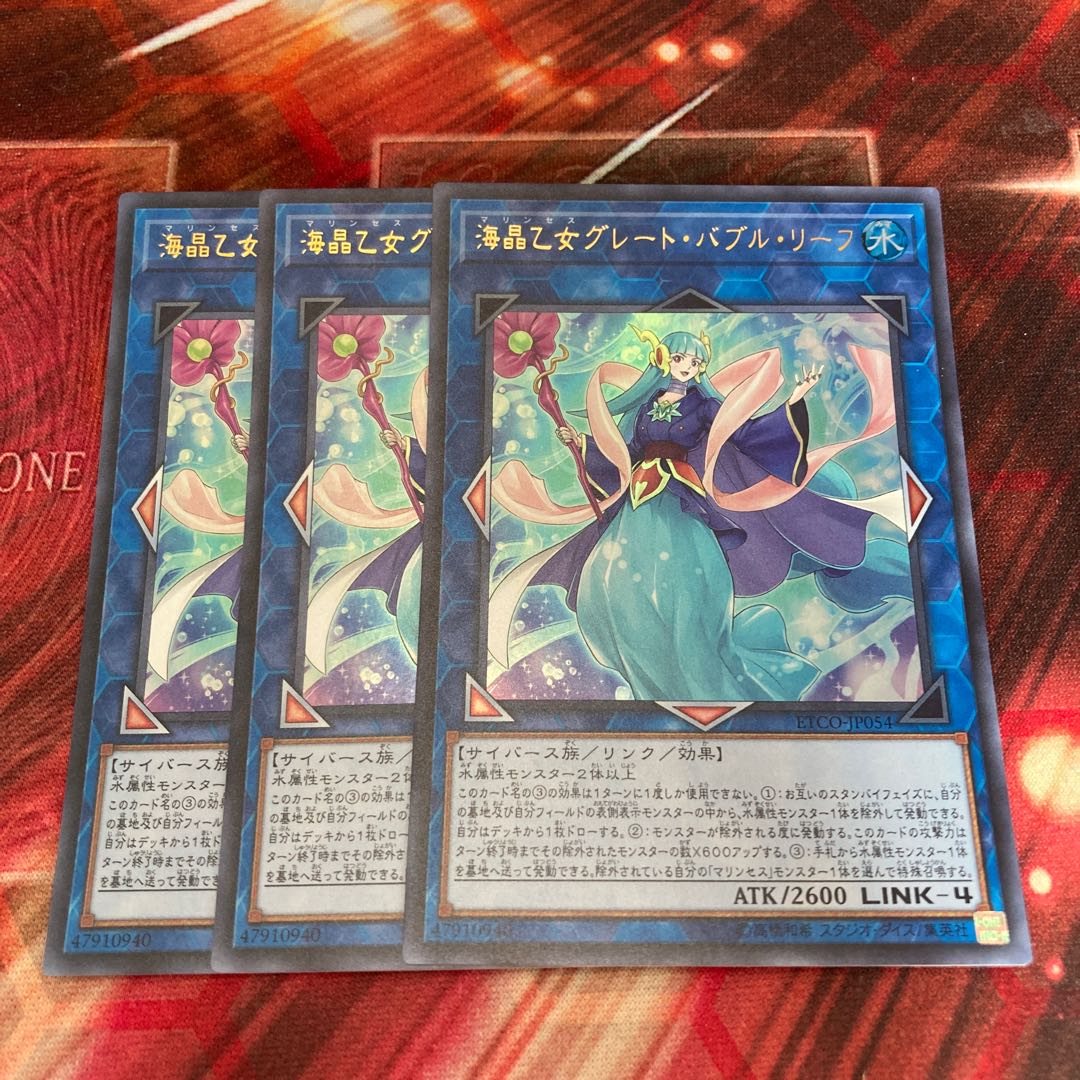 Marincess Great Bubble Reef Ultra Rare JP054 3 copies Special Price