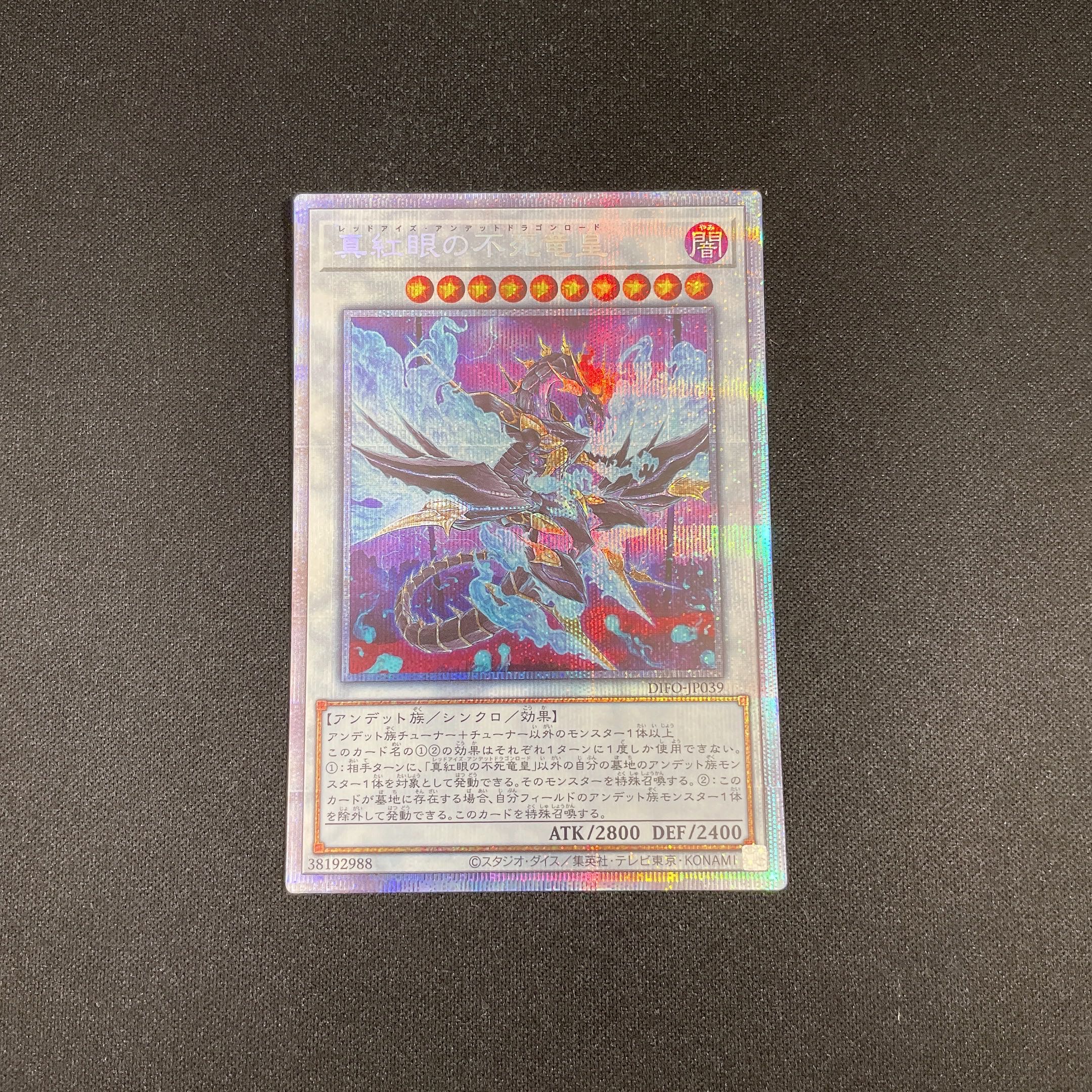 Yu-Gi-Oh Red-Eyes Zombie Dragon Emperor [Prismatic Secret] DIFO-JP039