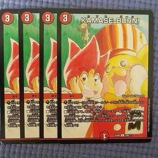 即日発送　カマセバーン　KAMASE-BURN