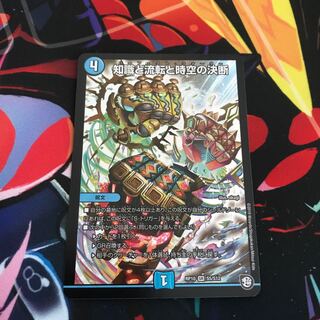 [最安値]知識と流転と時空の決断