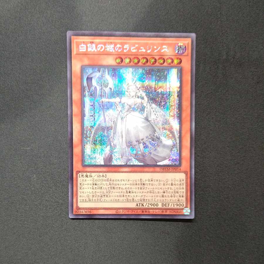 Labyrinth of the White Silver Castle Secret Rare JP014