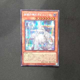 Labyrinth of the White Silver Castle Secret Rare JP014