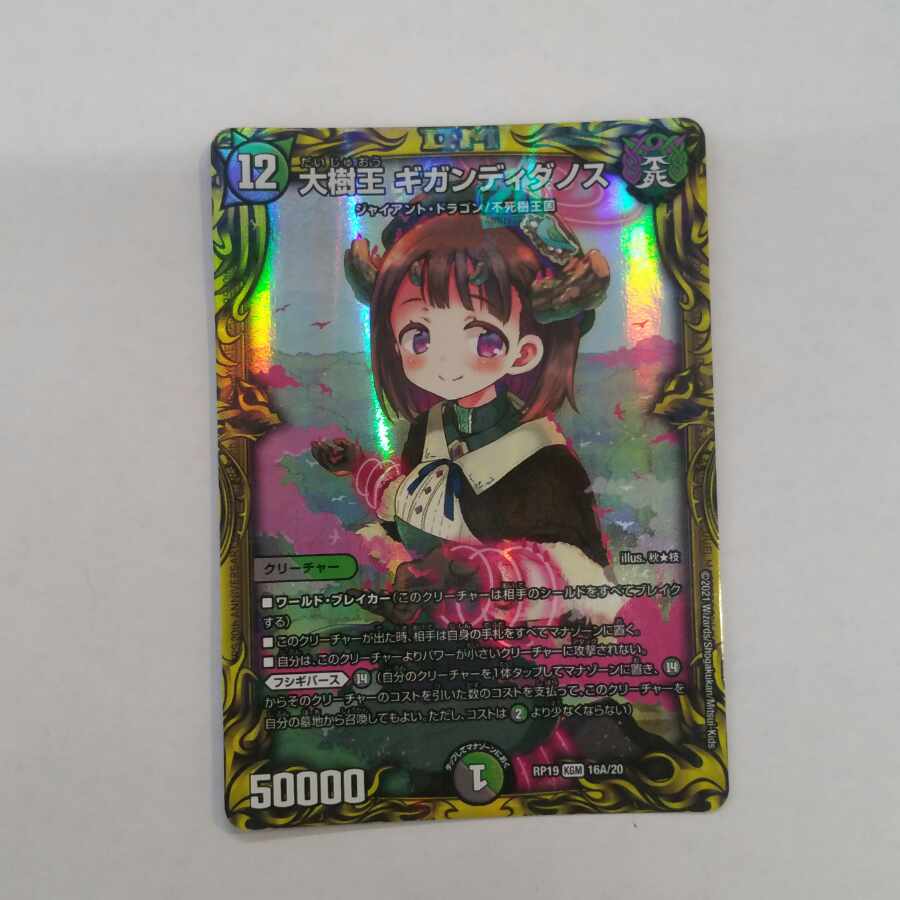 Great Tree King Gigandidanos (20th Rare Spec.) KGM 16A/20