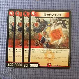 即日発送　猿神兵　アッシュ　4枚セット