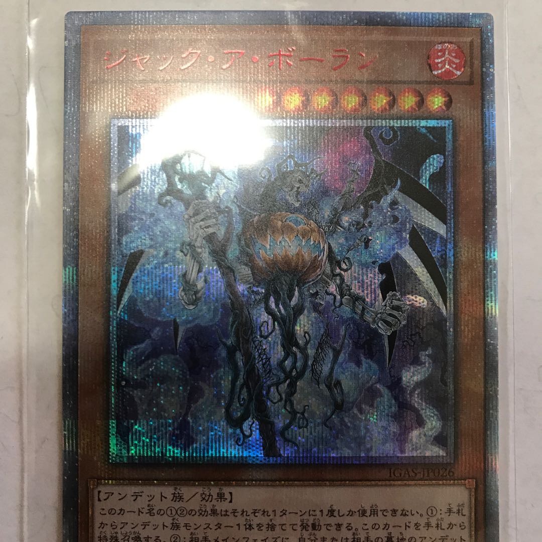 ジャックアボーラン 20th