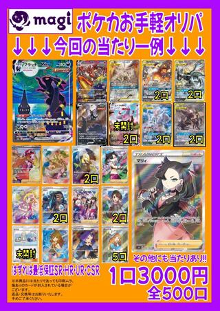 magi秋葉原店公式 ポケカ3000円お手軽オリパ 5口の通販 土日祝休